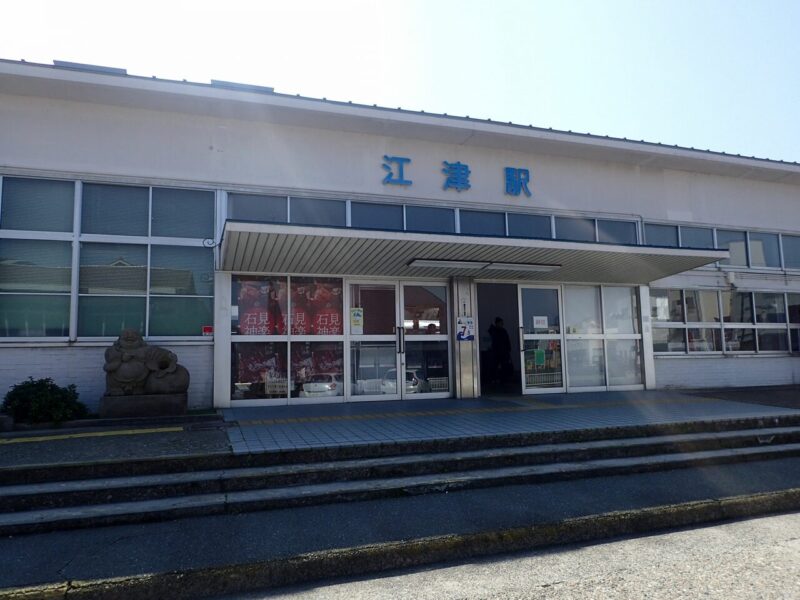 江津市