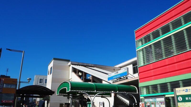 小平市の街写真