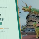 福井県の外国人比率が低い地域を示すアイキャッチ画像