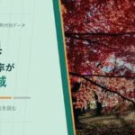 長野県の外国人比率が低い地域を示すアイキャッチ画像