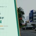 静岡県の外国人比率が低い地域を示すアイキャッチ画像