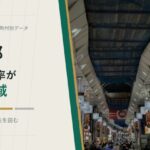 東京都の外国人比率が低い地域を示すアイキャッチ画像