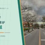 山梨県の外国人比率が低い地域を示すアイキャッチ画像