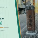 愛知県の外国人比率が低い地域を示すアイキャッチ画像