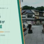 兵庫県の外国人比率が低い地域を示すアイキャッチ画像