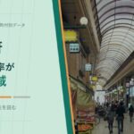 大阪府の外国人比率が低い地域を示すアイキャッチ画像