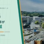 鳥取県の外国人比率が低い地域を示すアイキャッチ画像