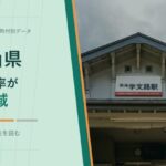和歌山県の外国人比率が低い地域を示すアイキャッチ画像